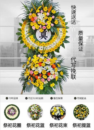 浙江省宁波余姚市黄家埠镇花圈代送